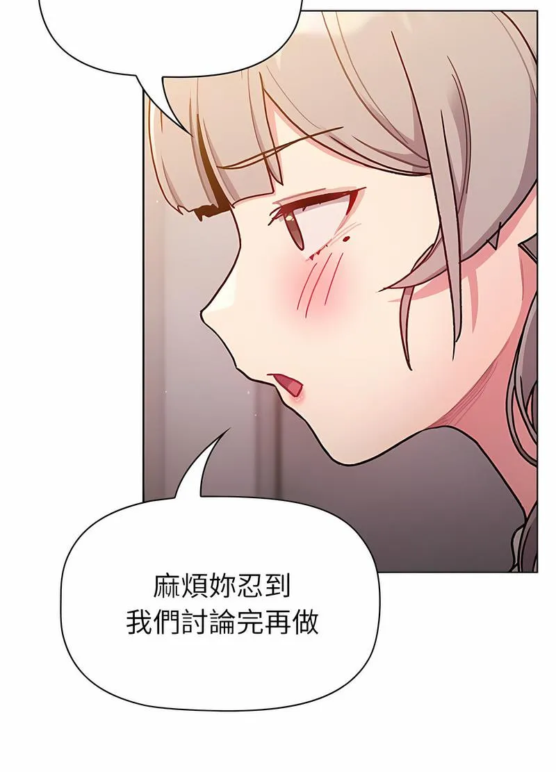 分组换换爱 - 第96話 - page 13