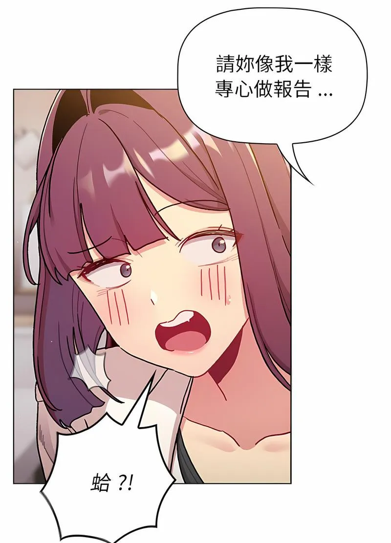 分组换换爱 - 第96話 - page 14