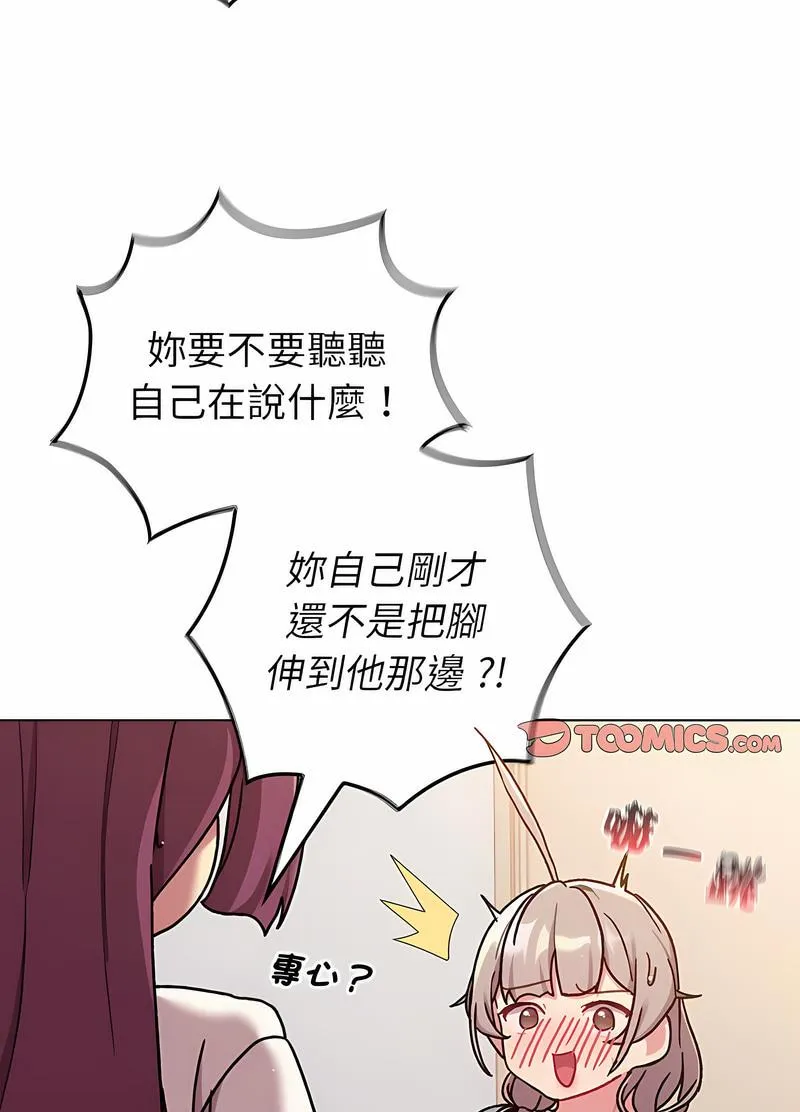 分组换换爱 - 第96話 - page 15