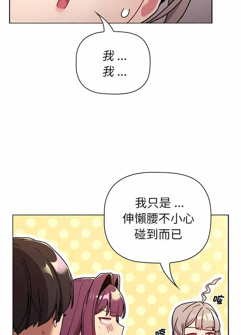 分组换换爱 - 第96話 - page 17
