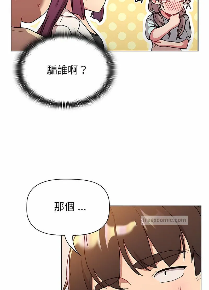 分组换换爱 - 第96話 - page 18
