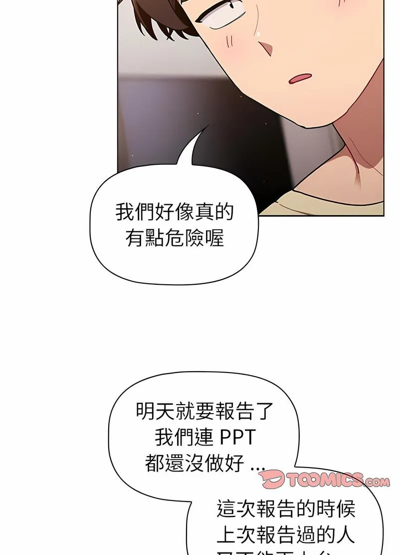 分组换换爱 - 第96話 - page 19