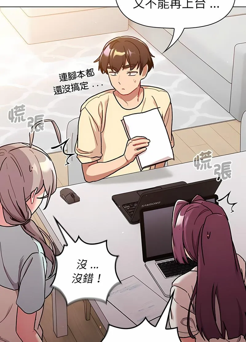 分组换换爱 - 第96話 - page 20