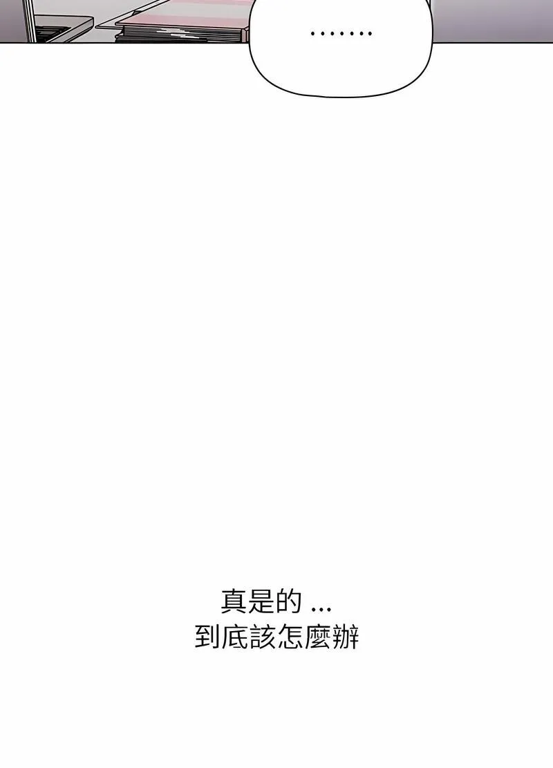 分组换换爱 - 第96話 - page 23