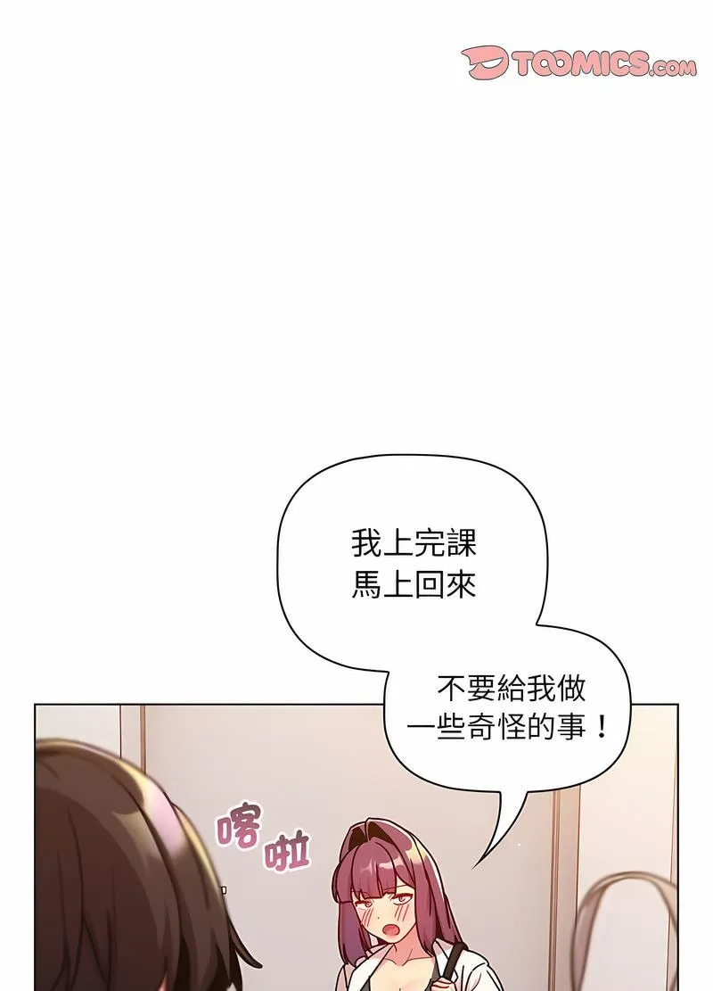 分组换换爱 - 第96話 - page 24