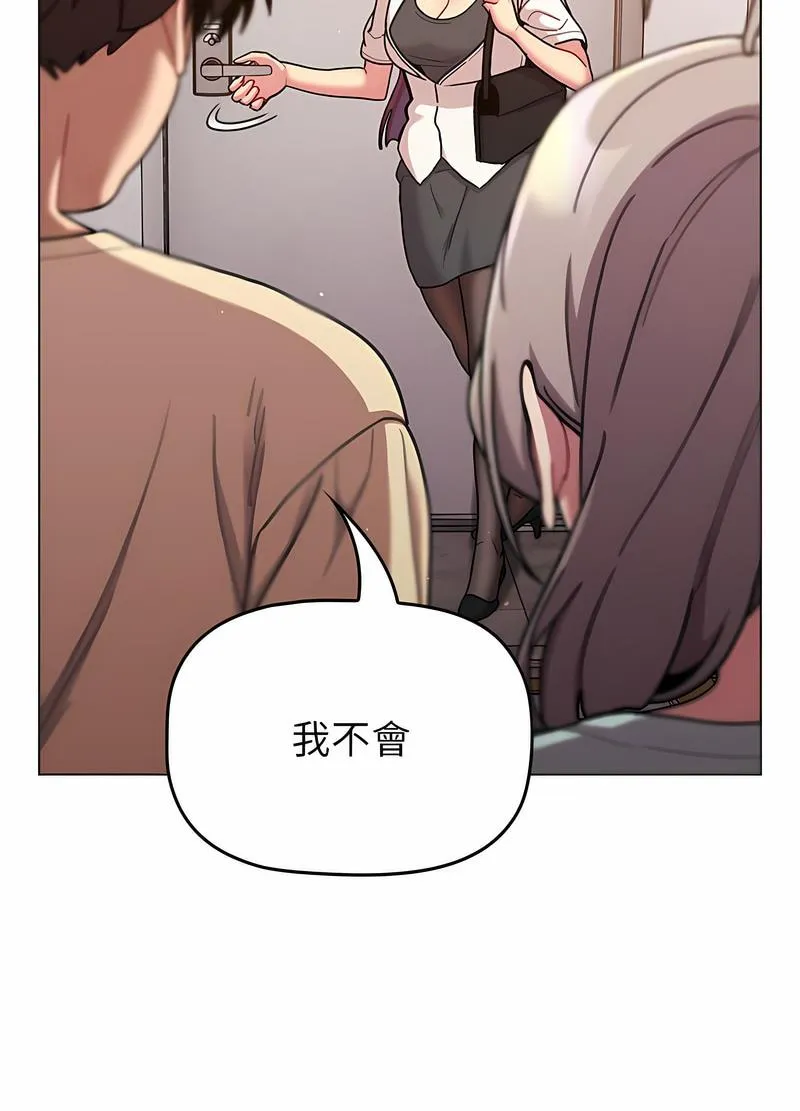 分组换换爱 - 第96話 - page 25