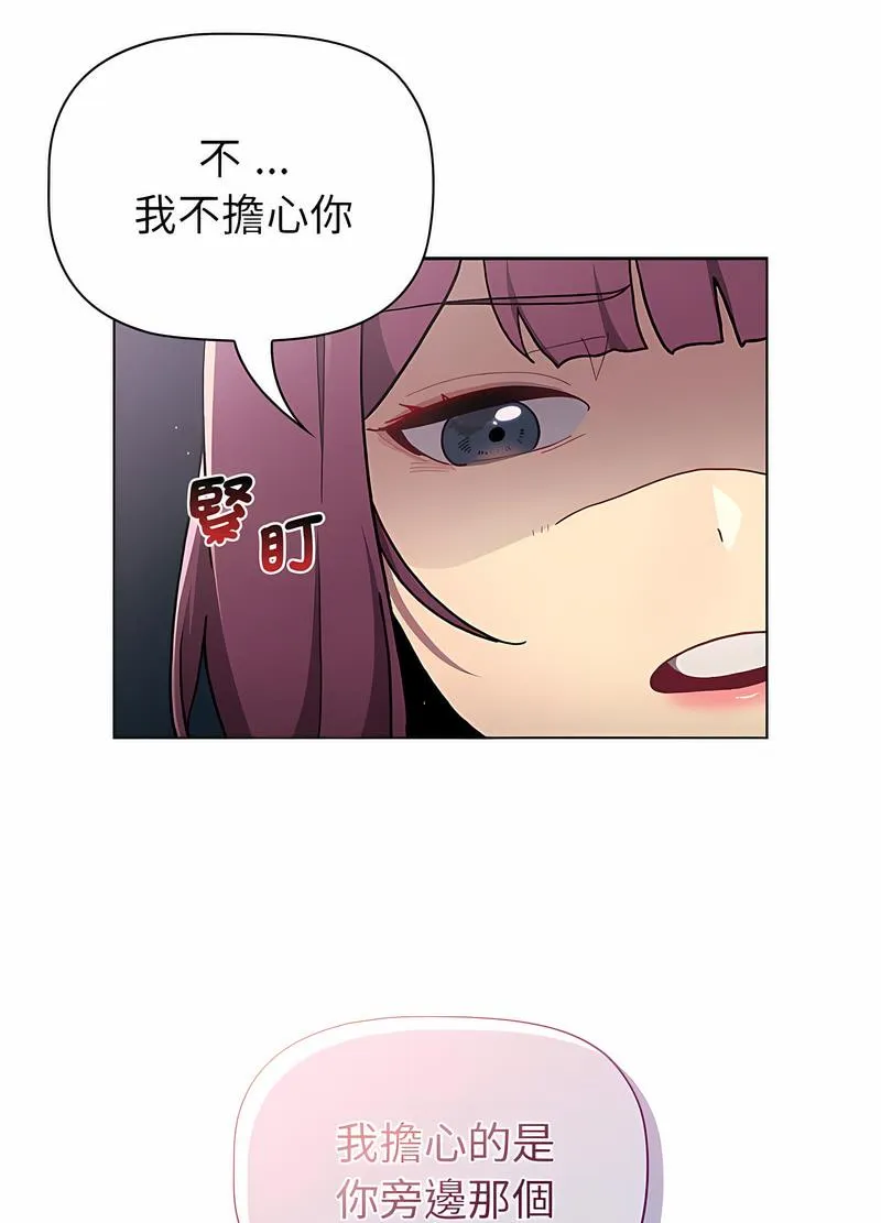 分组换换爱 - 第96話 - page 26