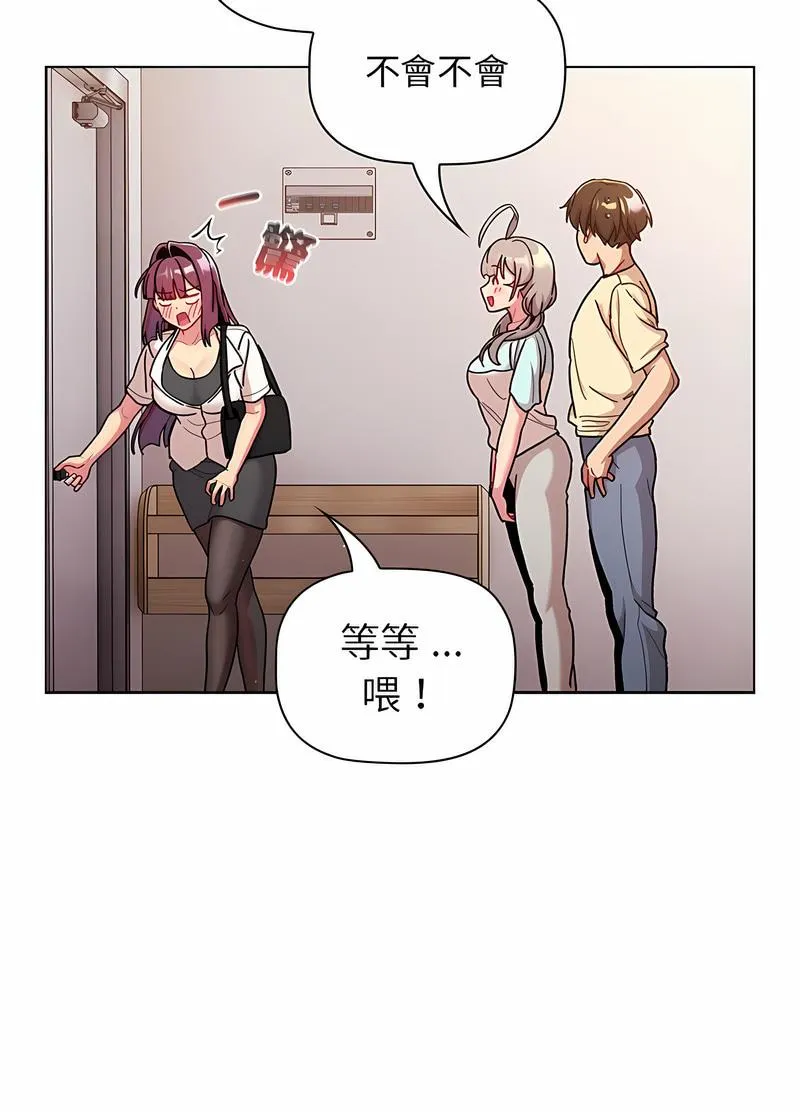 分组换换爱 - 第96話 - page 29
