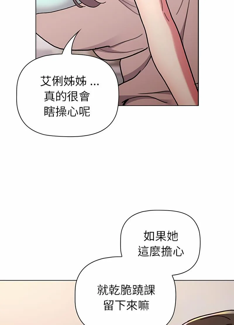 分组换换爱 - 第96話 - page 31