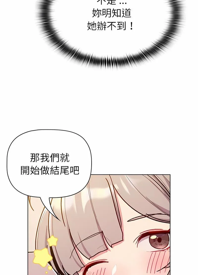 分组换换爱 - 第96話 - page 33