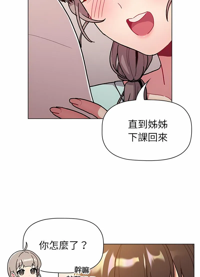分组换换爱 - 第96話 - page 34