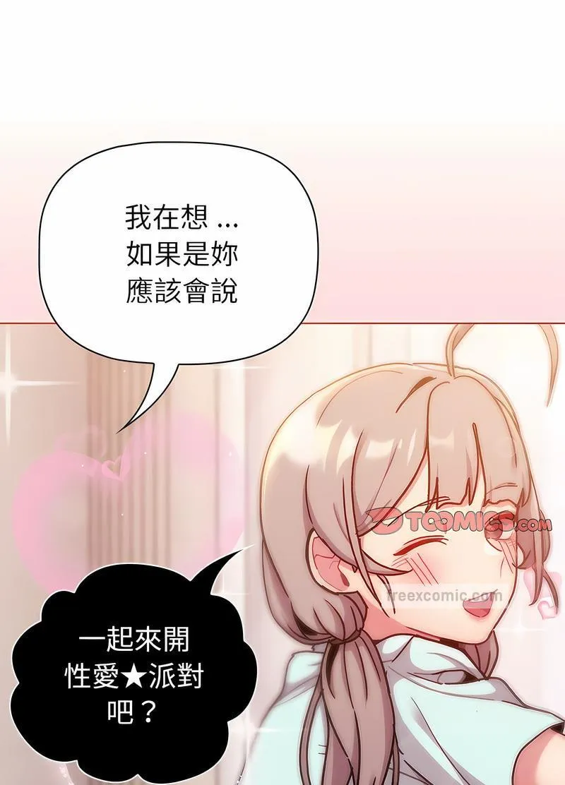 分组换换爱 - 第96話 - page 36