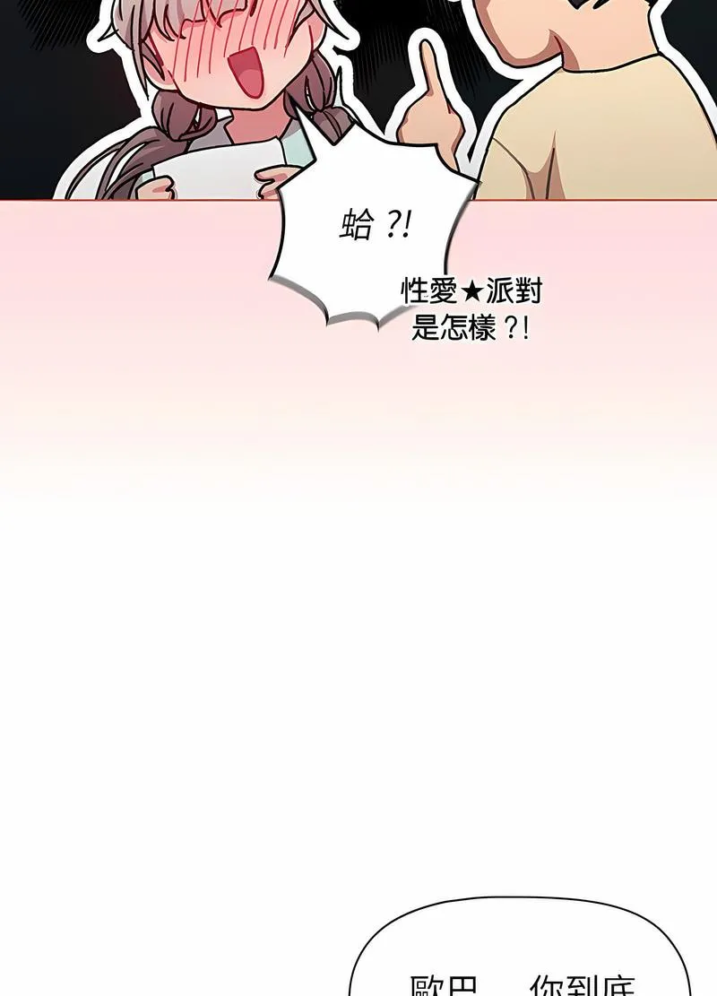 分组换换爱 - 第96話 - page 38