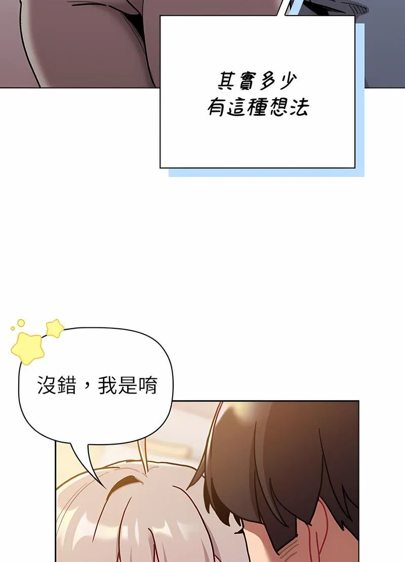 分组换换爱 - 第96話 - page 41