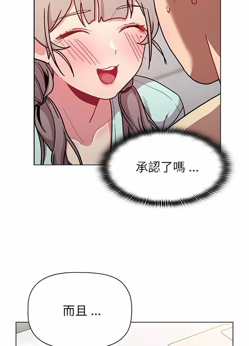 分组换换爱 - 第96話 - page 42
