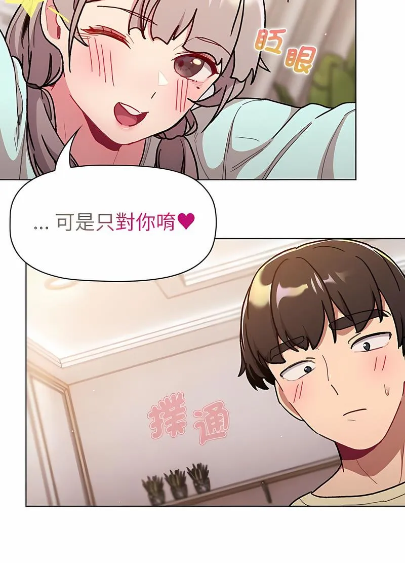 分组换换爱 - 第96話 - page 46