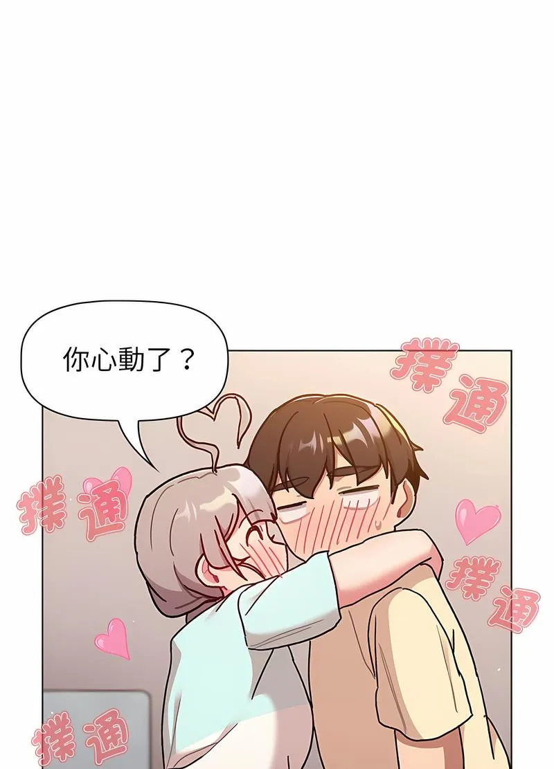 分组换换爱 - 第96話 - page 47