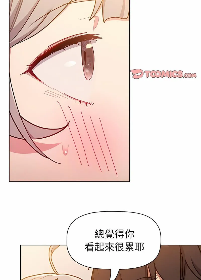 分组换换爱 - 第96話 - page 49