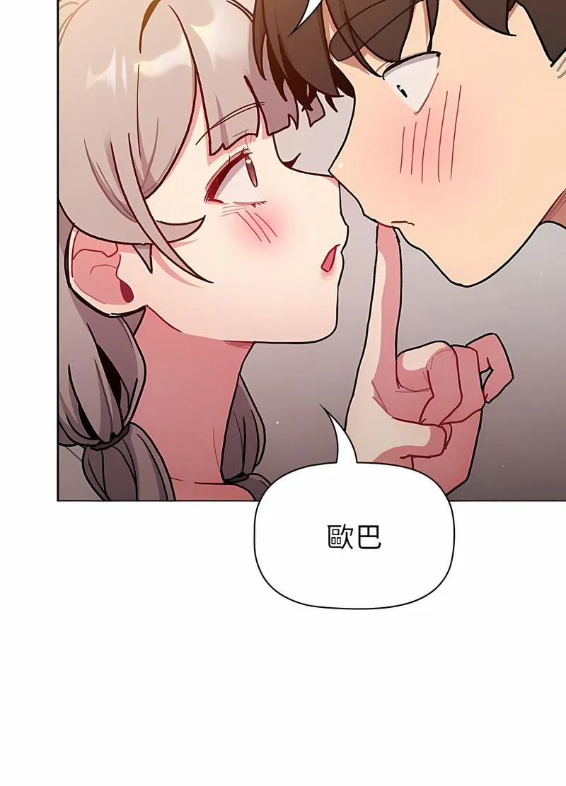 分组换换爱 - 第96話 - page 50