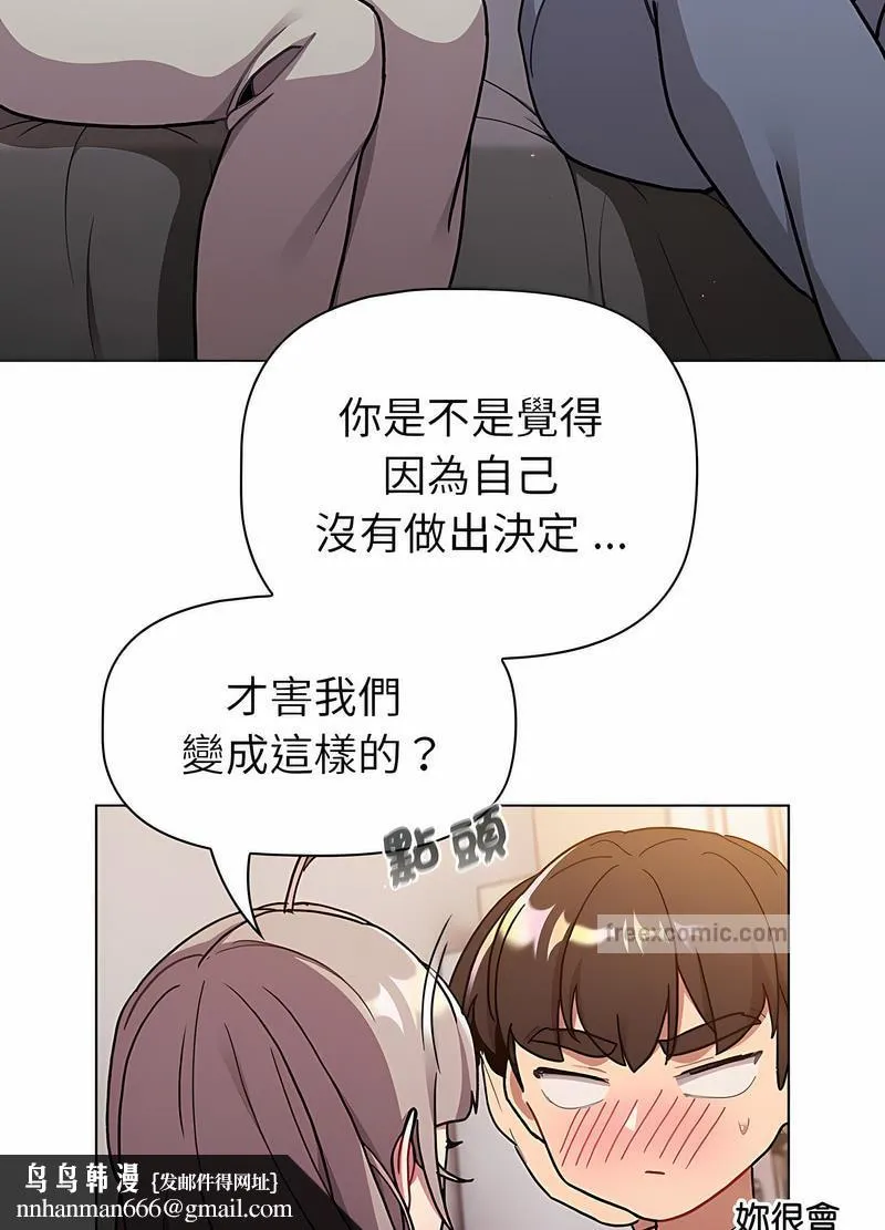 分组换换爱 - 第96話 - page 54