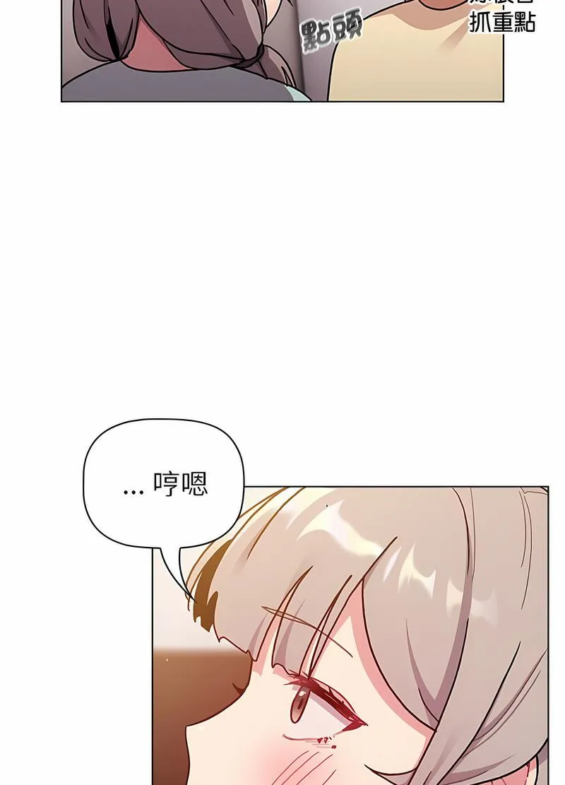分组换换爱 - 第96話 - page 55