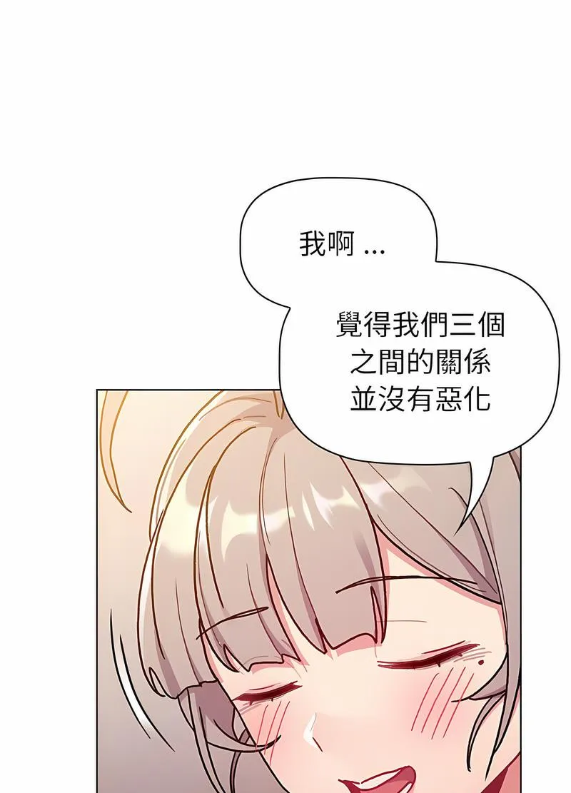 分组换换爱 - 第96話 - page 59