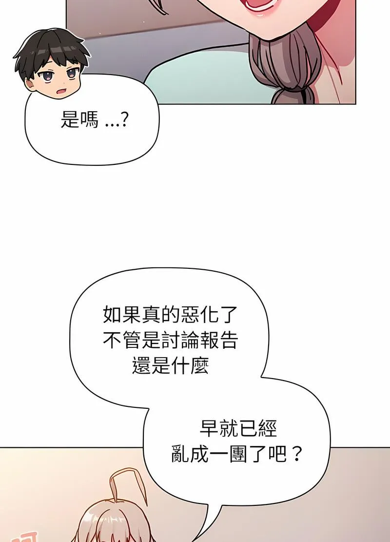 分组换换爱 - 第96話 - page 60
