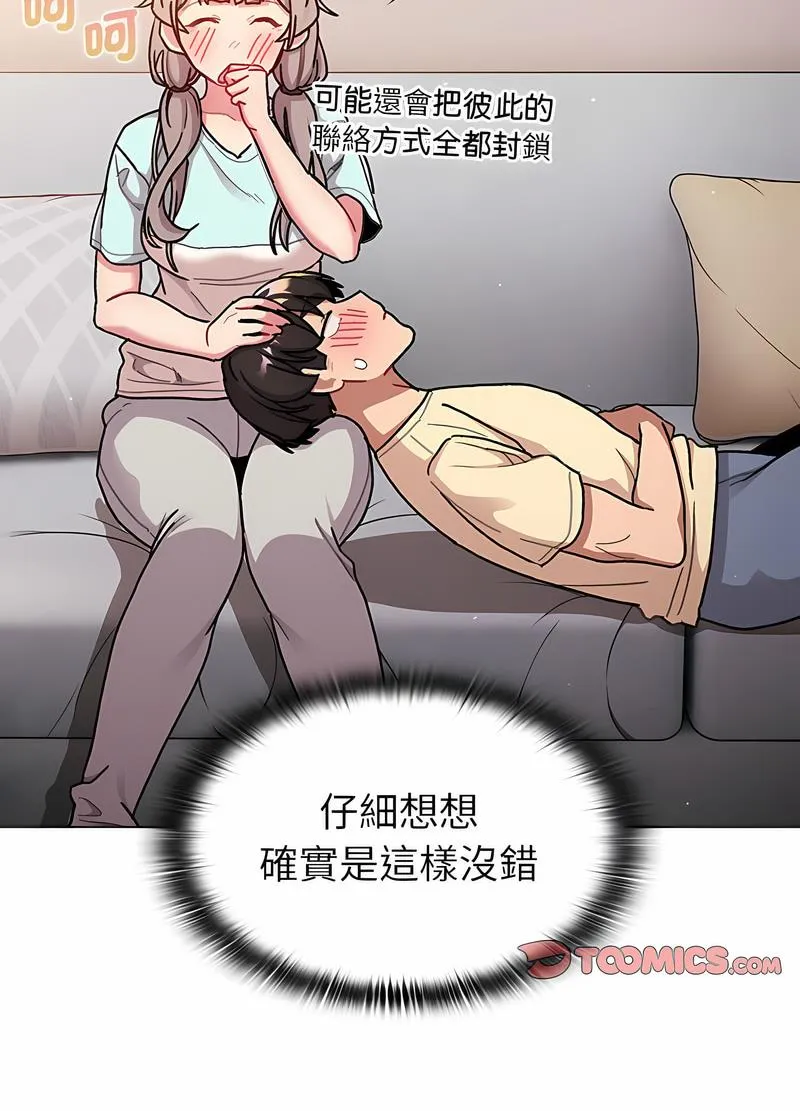 分组换换爱 - 第96話 - page 61