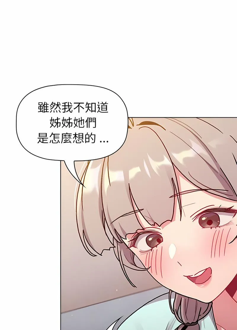 分组换换爱 - 第96話 - page 62