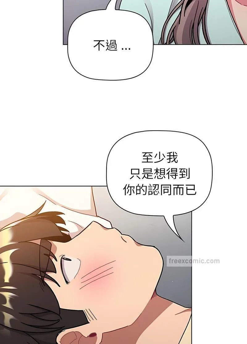 分组换换爱 - 第96話 - page 63