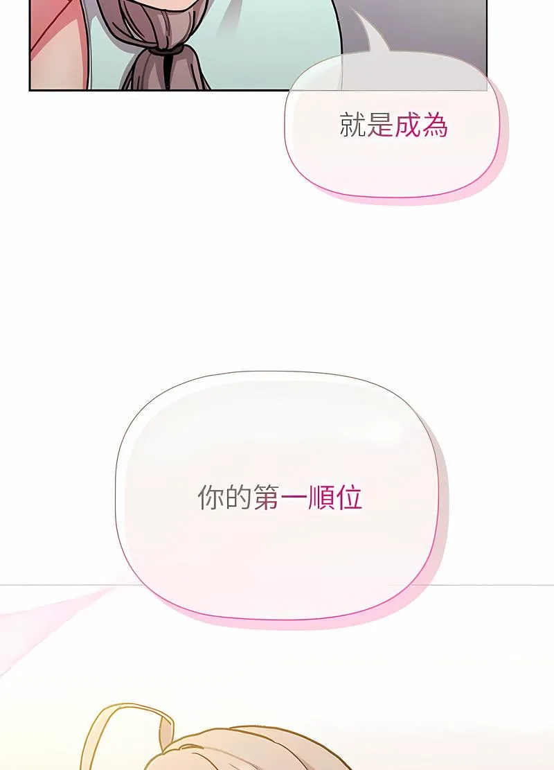分组换换爱 - 第96話 - page 65