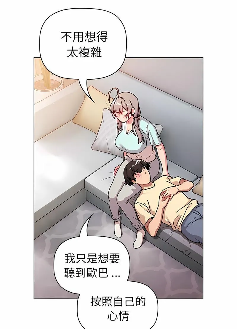 分组换换爱 - 第96話 - page 68
