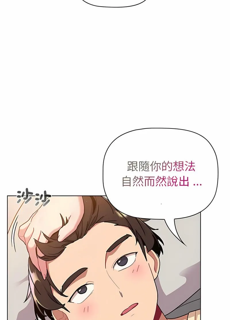 分组换换爱 - 第96話 - page 69