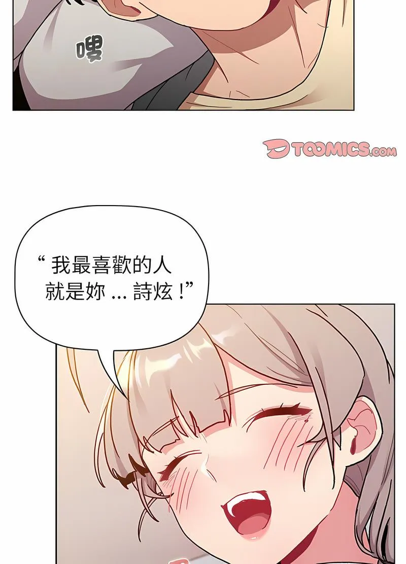 分组换换爱 - 第96話 - page 70