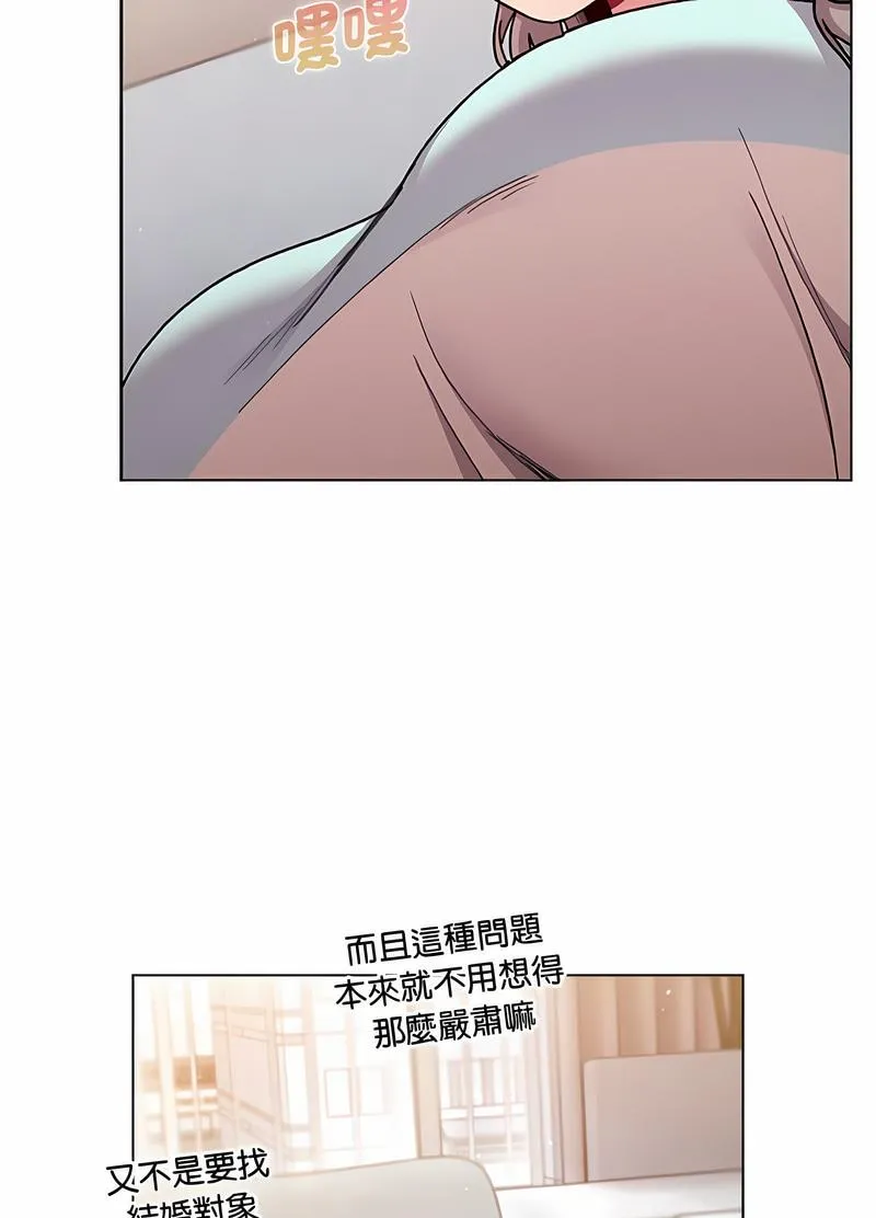 分组换换爱 - 第96話 - page 71