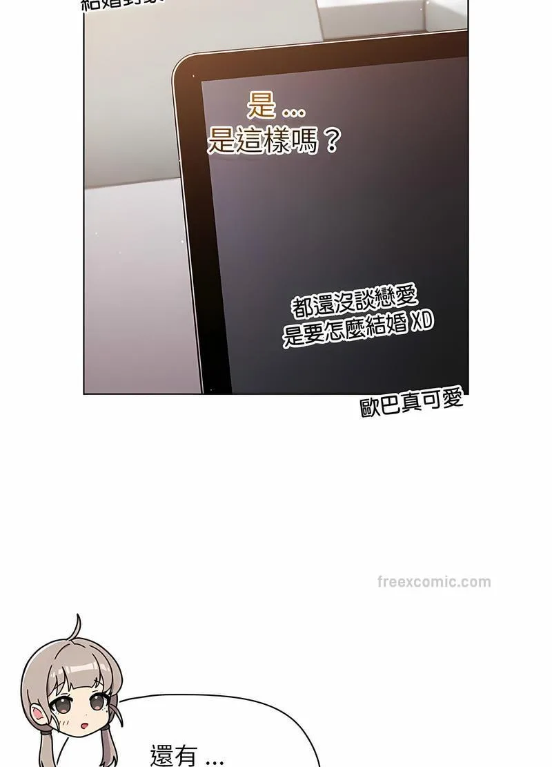 分组换换爱 - 第96話 - page 72