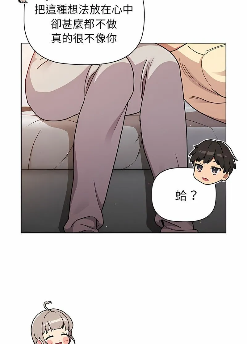 分组换换爱 - 第96話 - page 73