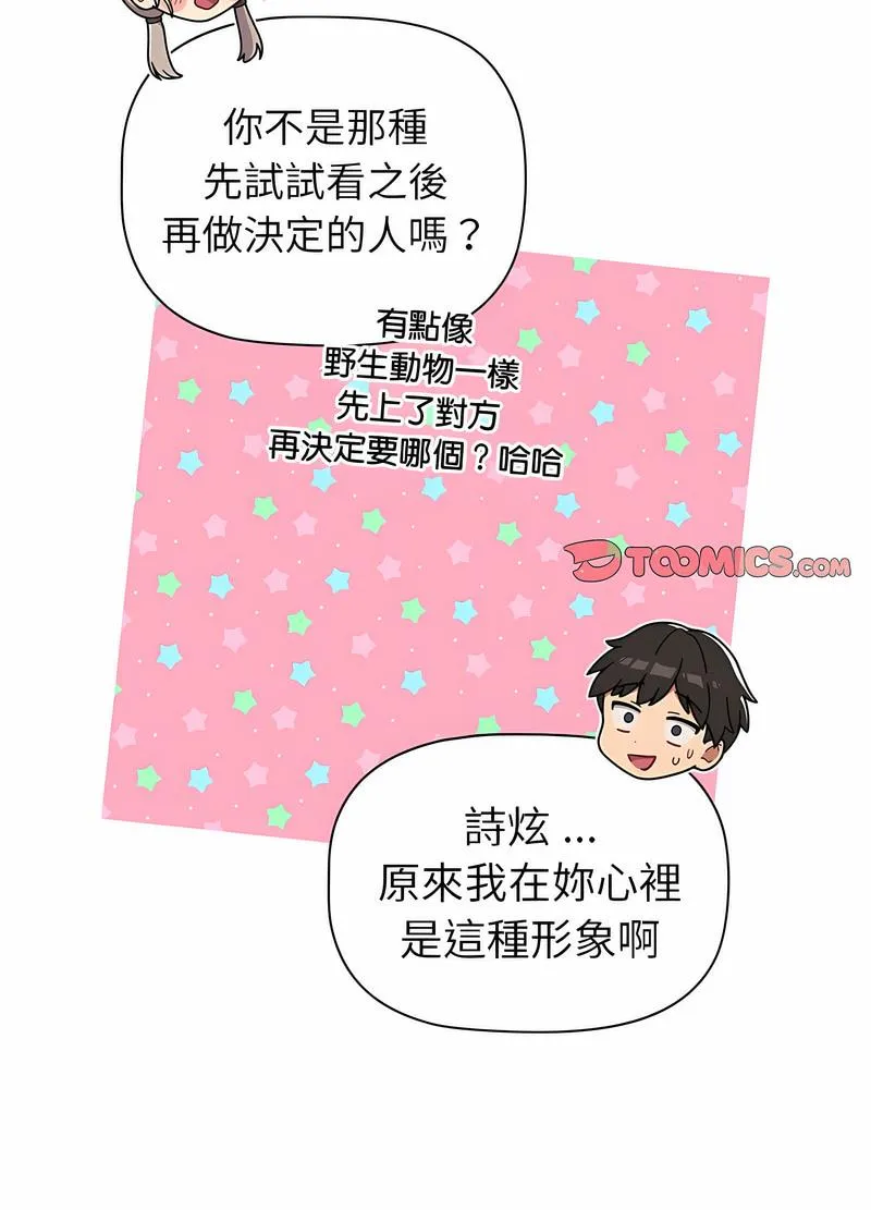分组换换爱 - 第96話 - page 74