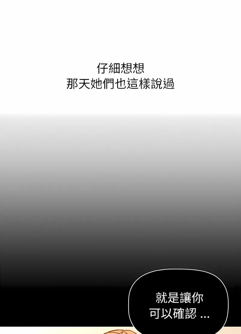 分组换换爱 - 第96話 - page 75