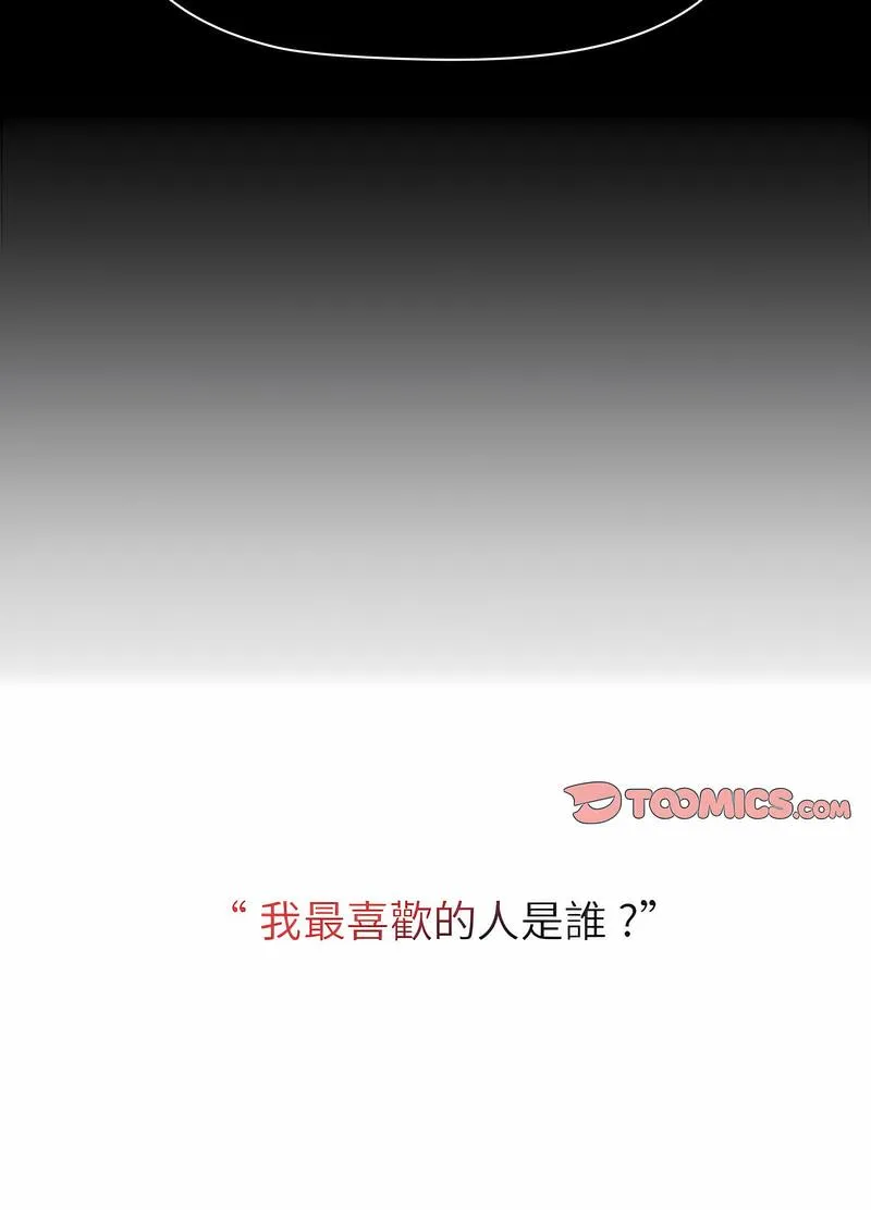 分组换换爱 - 第96話 - page 78