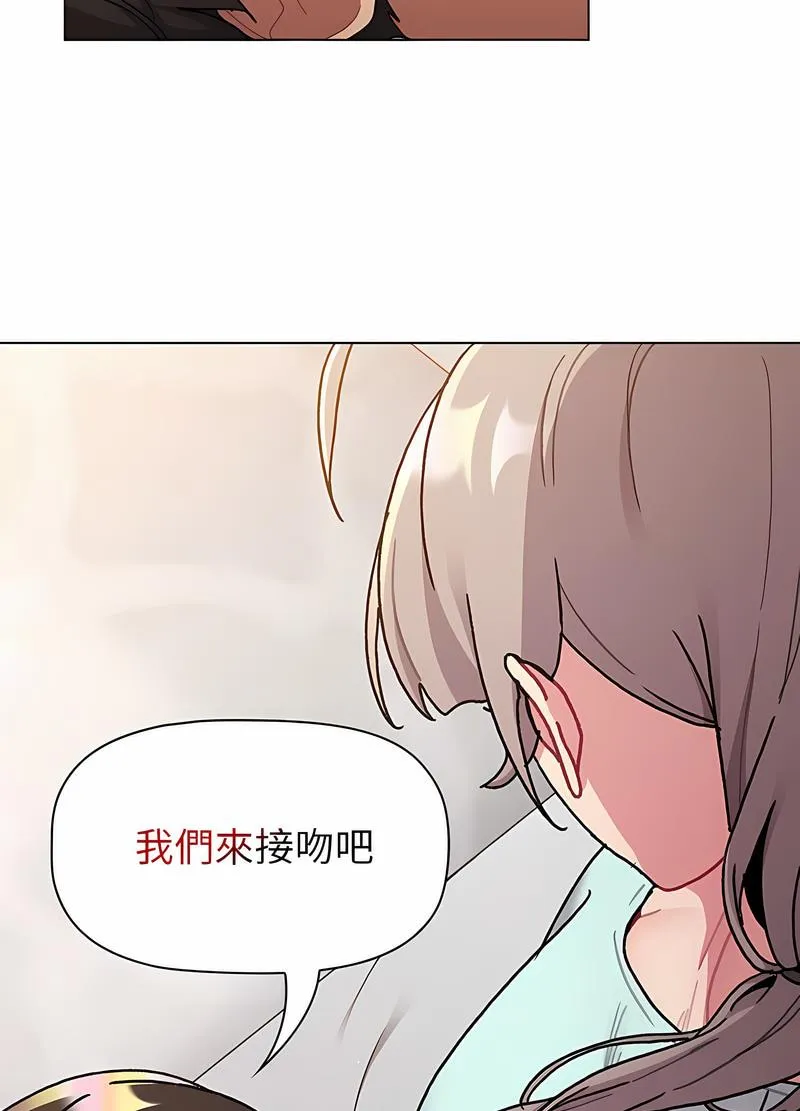 分组换换爱 - 第96話 - page 80
