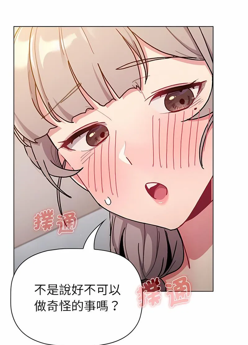 分组换换爱 - 第96話 - page 83