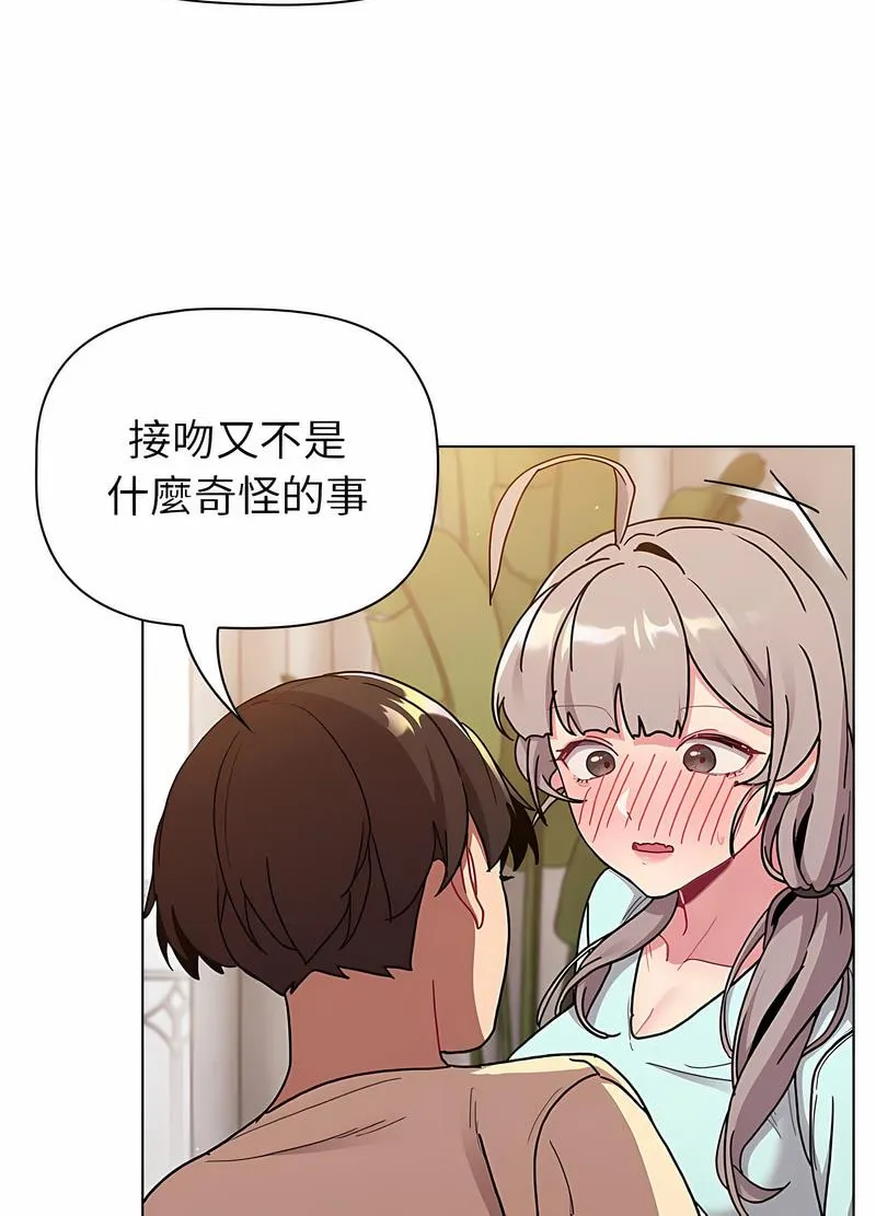 分组换换爱 - 第96話 - page 84
