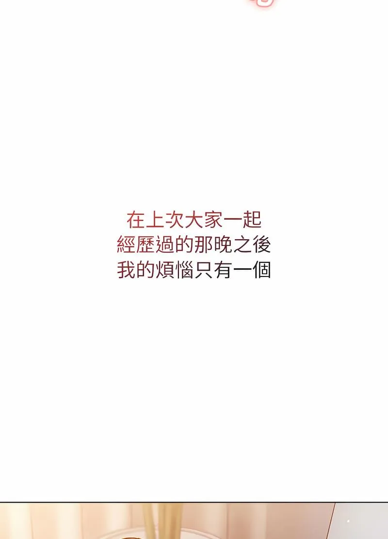 分组换换爱 - 第96話 - page 89