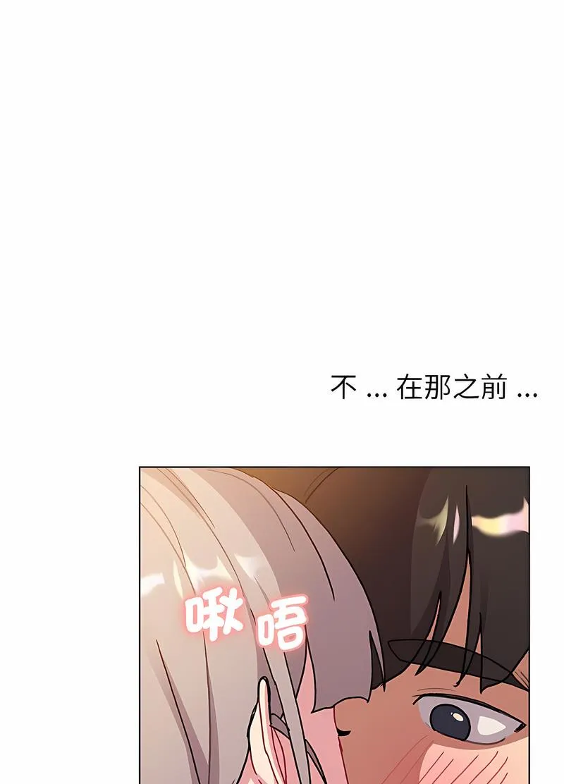 分组换换爱 - 第96話 - page 92