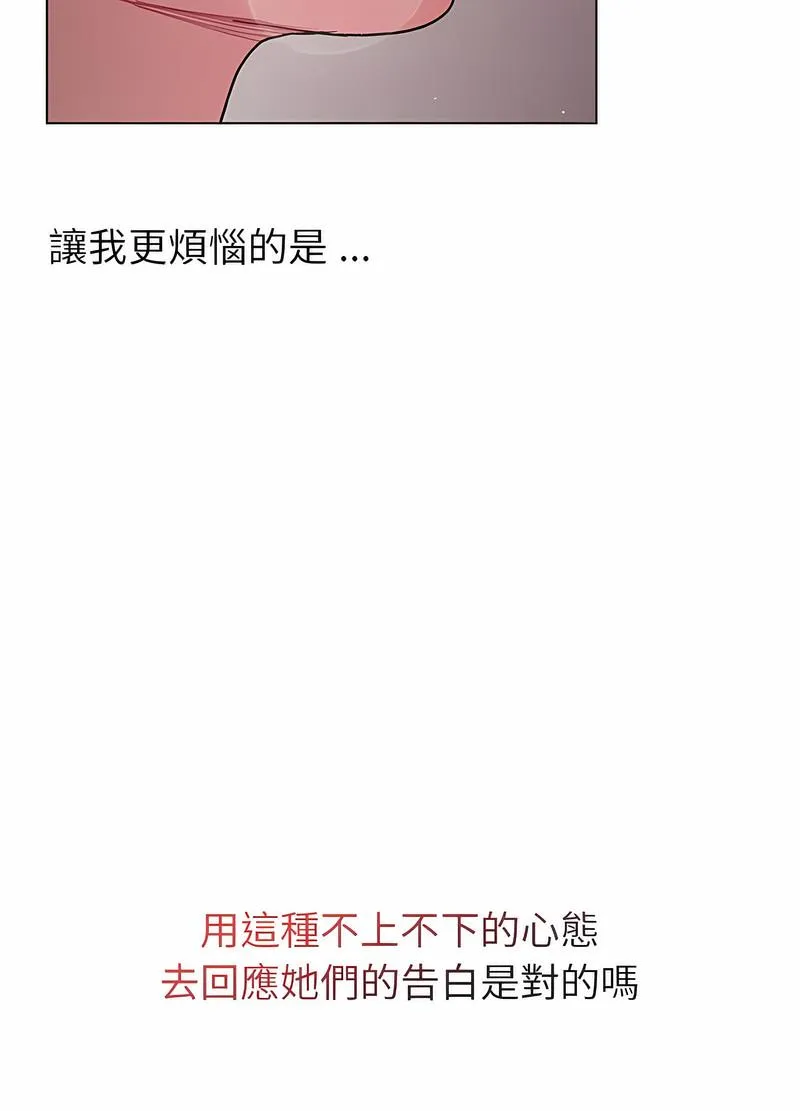 分组换换爱 - 第96話 - page 94