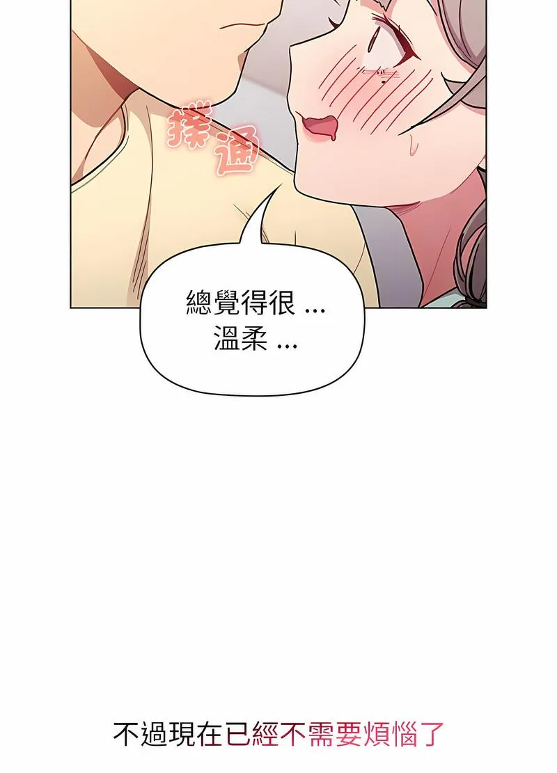 分组换换爱 - 第96話 - page 97