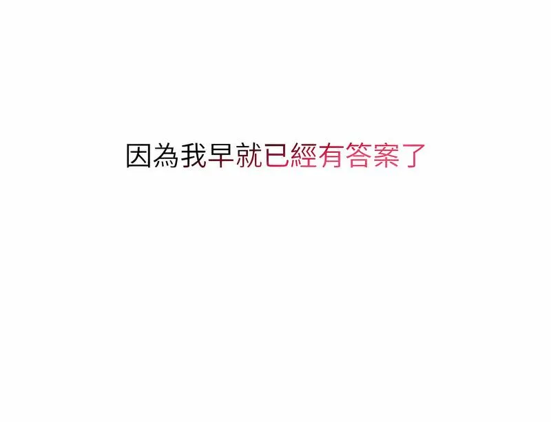 分组换换爱 - 第96話 - page 104