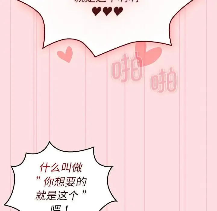 分组换换爱 - 第105話 - page 16