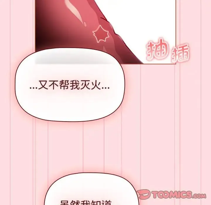 分组换换爱 - 第105話 - page 28